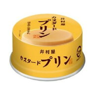 井村屋 カスタードプリン 缶 (75g) 菓子