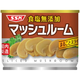 清水食品 SSK 食塩無添加 マッシュルーム まるごとスライス (125g) 缶詰 きのこ