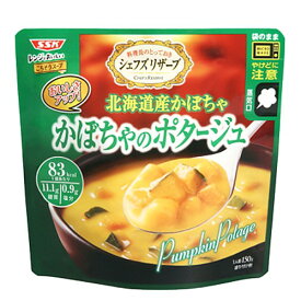 清水食品 SSK シェフズリザーブ レンジでおいしいごちそうスープ かぼちゃのポタージュ (150g) レンジでおいしい