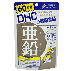 DHC 亜鉛 60日分（60粒）　サプリメント　DHCの健康食品