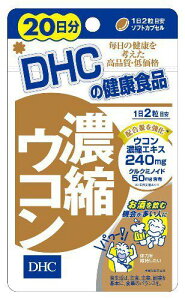 DHC 濃縮ウコン 20日分 (40粒) サプリ 毎日の健康を考えた健康食品