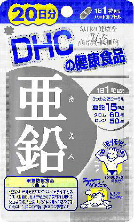楽天市場】DHC 亜鉛 20日分(20粒入) サプリメント DHCの健康食品 
