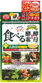 【A】 ジャパンギャルズ からだにとどく 食べる 生酵素×生酵母＋乳酸菌EC-12 (150粒)