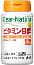 【A】 アサヒフード　ディアナチュラ(Dear-Natura) ビタミンB群 60日分(60粒) 栄養機能食品 元気をチャージしたい忙しい方に