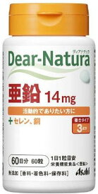 【A】 アサヒフード　ディアナチュラ(Dear-Natura) 亜鉛 60日分(60粒) 栄養機能食品 活動的でありたい方に