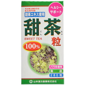 [A] 山本漢方 甜茶 粒 100% (280粒) サプリメント