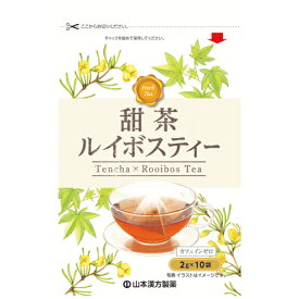 【A】 山本漢方 甜茶ルイボスティー (2g×10袋)