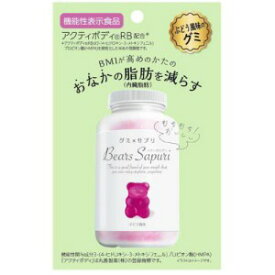 ベアーズサプリ ぶどう風味 (60g) おなかの脂肪を減らす　グミ 機能性表示食品