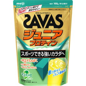 SAVAS ザバス ジュニアプロテイン マスカット 約12食分 (168g) スポーツできる強いカラダへ 栄養機能食品