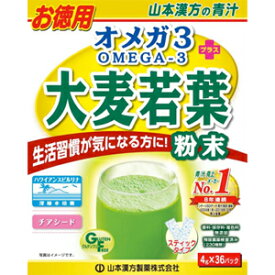 【A】 山本漢方 オメガ3 プラス 大麦若葉 粉末 (4g×36包) 青汁 生活習慣改善 健康食品