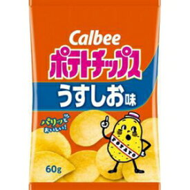 カルビー ポテトチップス うすしお味 (60g) スナック菓子