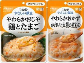 キューピー やさしい献立 舌でつぶせるシリーズ (1袋) 全4種類 介護食 【区分3】