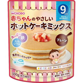 [y] 和光堂 赤ちゃんのやさしい ホットケーキミックス プレーン (100g) 9か月頃から幼児期まで