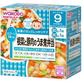 [y] 和光堂 ベビーフード 栄養マルシェ 根菜と豚肉のうま煮弁当 (80g×2パック) 9か月頃から