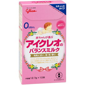 アイクレオのバランスミルク 0ヶ月から(12.7g×10本入)スティックタイプ 粉ミルク ベビー用品 ベビー食品