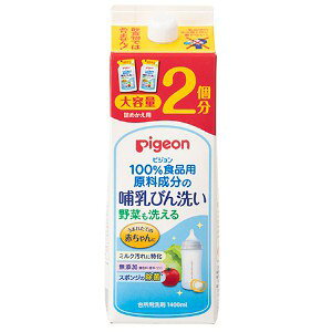 ピジョン Pigeon 哺乳びん洗い 詰めかえ用 2回分 (1.4L) 哺乳瓶洗浄 消毒用品