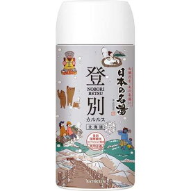 バスクリン 日本の名湯 登別カルルス (450g) 入浴剤 ボトル