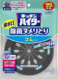 キッチンハイター 除菌ヌメリとり本体 ゴムタイプ(1個) キッチン用 中性タイプ 除菌