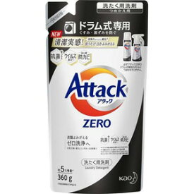 【※】 アタックZERO 洗濯洗剤 ドラム式専用 つめかえ用 (360g) ゼロ洗浄で汚れ・ニオイ・洗剤残りゼロ