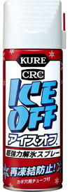 【y】 クレ(KURE)　CRC　アイス・オフ(420mL)　超強力解氷スプレー　カギ穴用チューブ付