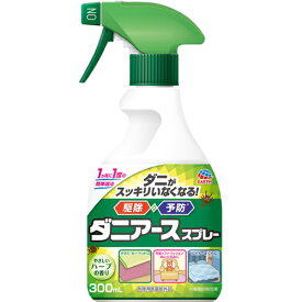 アース ダニアース スプレー ハーブの香り (300mL)