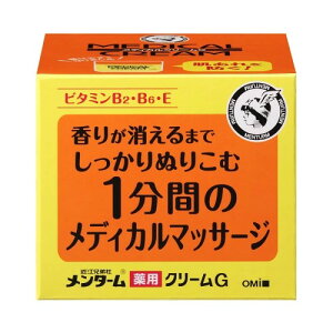 【医薬部外品】 近江兄弟社 メンターム メディカル クリーム G (145g) 薬用 スキンクリーム