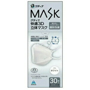 グディナ 快適 3D 立体 マスク ホワイト ふつうサイズ 個包装 (30枚入) 不織布マスク