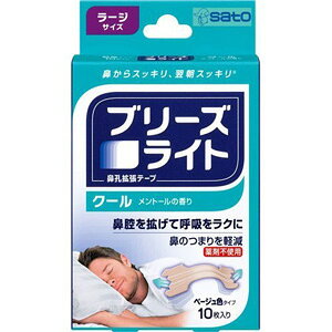 【A】 ブリーズライト クール ラージ ベージュ (10枚入) 鼻孔拡張テープ