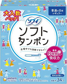 【y】 ソフィ ソフトタンポン レギュラー 普通の日用 (34コ入) 生理用タンポン