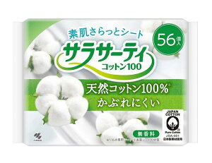 サラサーティ コットン100 無香料 1個(56枚)パンティライナー おりものシート