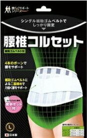 楽天市場 腰椎コルセット 腰痛 バンテリンの通販