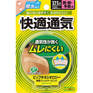 ピップ スポーツ キネシオロジーテープ 快適通気 肩・腕・手首用 37.5mm幅×4.5m (1本入) 通気性が良くムレにくい 伸縮フィットテーピング