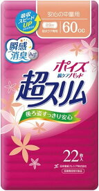 【在庫処分】 ポイズ 肌ケアパッド 超スリム 安心の中量用 (22枚入) 60cc