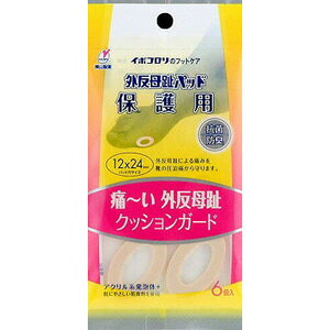 イボコロリ 外反母趾パッド 保護用 (6個入) 外反母趾 クッションガード