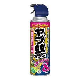 アースガーデン 殺虫剤 ヤブ蚊 マダニジェット スプレー (480ml) 8時間ヤブ蚊をよせつけない＆マダニ駆除