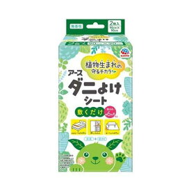 アース ダニよけシート 化学合成殺虫成分不使用 (2枚入) やさしく手軽に、消臭、防カビもできるダニよけシート