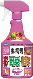 【農】 フマキラー　カダンプラスDX (450mL) 花 野菜 庭木の 病害虫対策 活力補給【A】