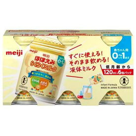 【※】 明治 ほほえみ らくらくミルク (120ml×6本) 哺乳ビンに注ぐだけの液体タイプ