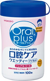 【y】和光堂 オーラルプラス 口腔ケア ウエッティー マイルド (100枚) 介護用品 お口みがき 歯みがき