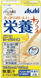 【y】 和光堂 バランス献立PLUS 栄養プラス バナナヨーグルト味 125mL
