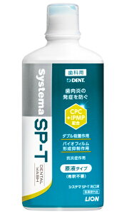 �y���Ȉ�@�ꔄ�i�z ���C�I�� �V�X�e�} SP-T ����t (450mL) ��ߕs�v �f���^���E�H�b�V�� Systema �y��򕔊O�i�z