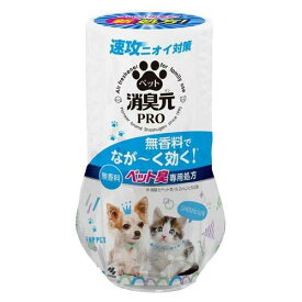 消臭元 PRO ペット用 無香料 本体 消臭芳香剤 (400ml) ペット消臭剤