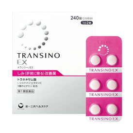 【第1類医薬品】 トランシーノEX　240錠　錠剤　皮膚薬　肝斑 (かんぱん) 改善薬