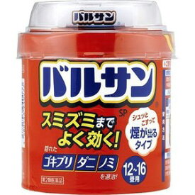 【第2類医薬品】 バルサンSP 12～16畳用 (40g) 防虫剤 スミズミまでよく効く