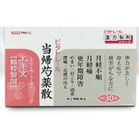 【第2類医薬品】 ビタトレール 当帰芍藥散 エキス顆粒製剤 (30包) 漢方薬