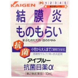 【第2類医薬品】 アイブルー 抗菌目薬 α (10ml) 結膜炎、ものもらいに