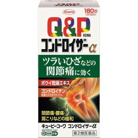 【第2類医薬品】 コーワ キューピーコーワ コンドロイザーα (180錠) つらいひざなどの関節痛に効く