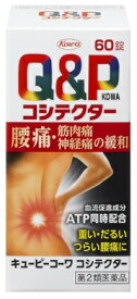 【第2類医薬品】 キューピー コーワ コシテクター (60錠) のむ腰痛緩和薬