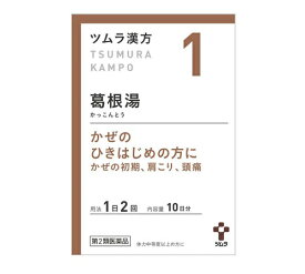 【第2類医薬品】【A】 ツムラ漢方 葛根湯 エキス顆粒A 10日分（カッコントウ）