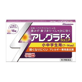 【第2類医薬品】 アレグラ FX ジュニア (16錠) 錠剤 総合感冒薬